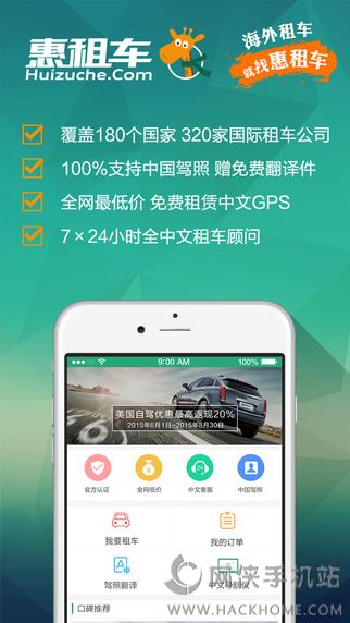 惠租车官网手机版app v4.11.0