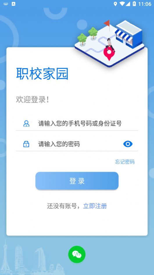 河南职校家园实习备案平台app官方下载 v1.1.7