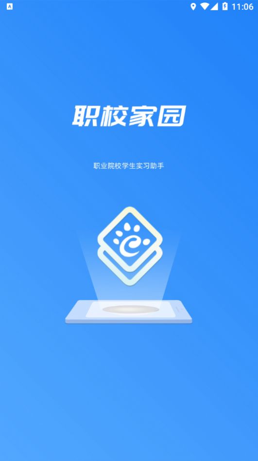 河南职校家园实习备案平台app官方下载 v1.1.7