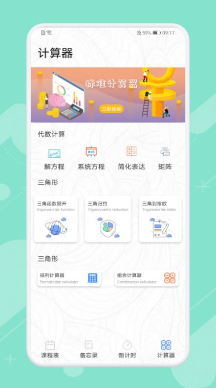 早八课程表app软件下载 v1.1