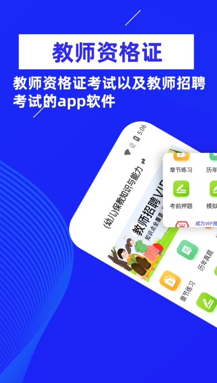 教师资格证牛题库app软件下载 v1.0.1