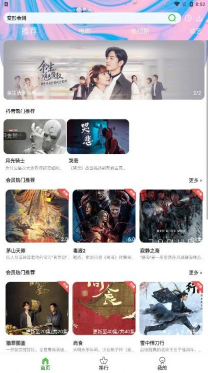 藤蔓影视app官方下载最新版 v5.1.59