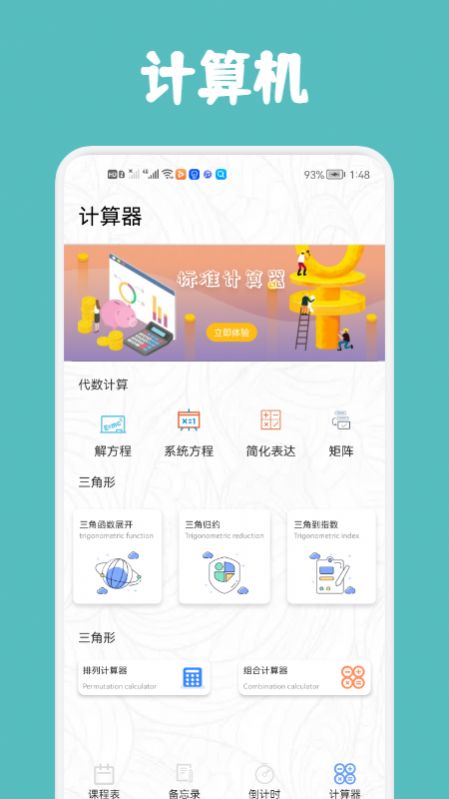 极简单课程表app官方版下载安装 v1.1