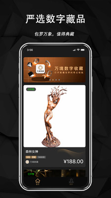 万镜数藏app官方版 v1.0.0