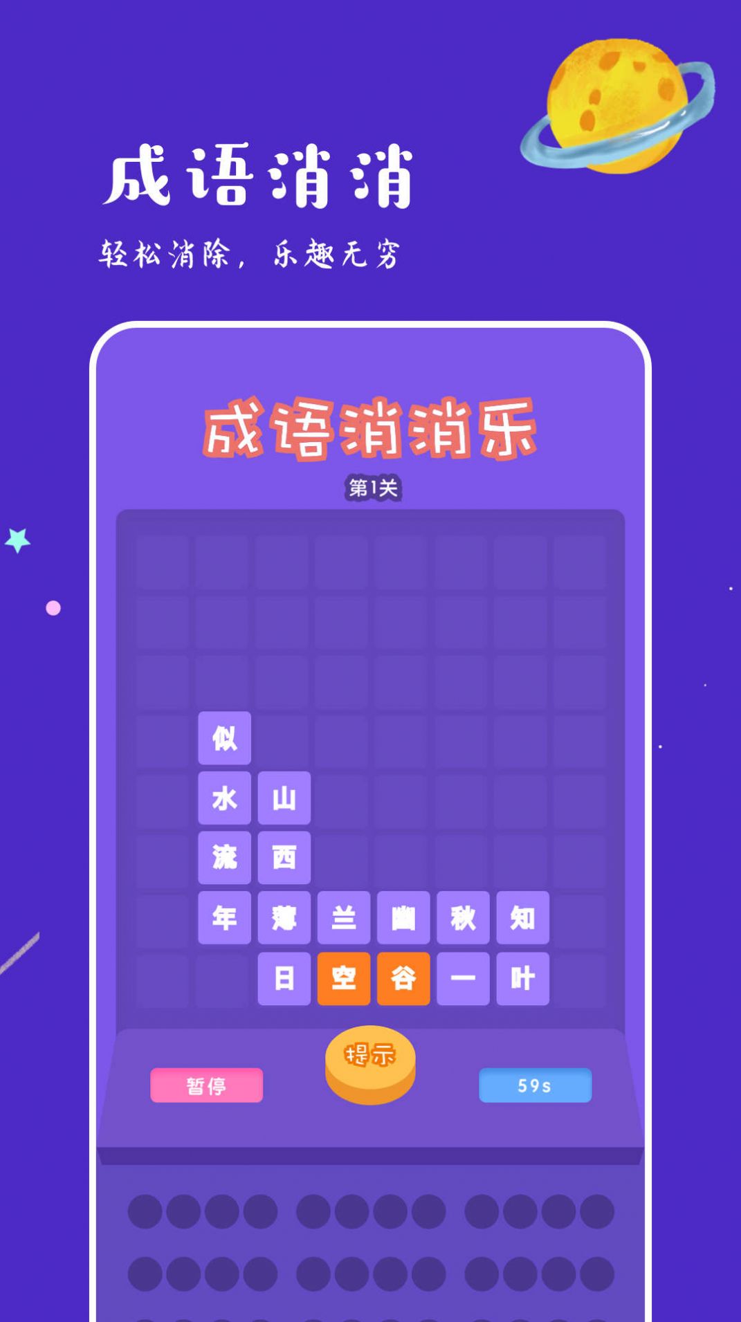 775乐园-成语趣学乐园app免费下载 v1.1