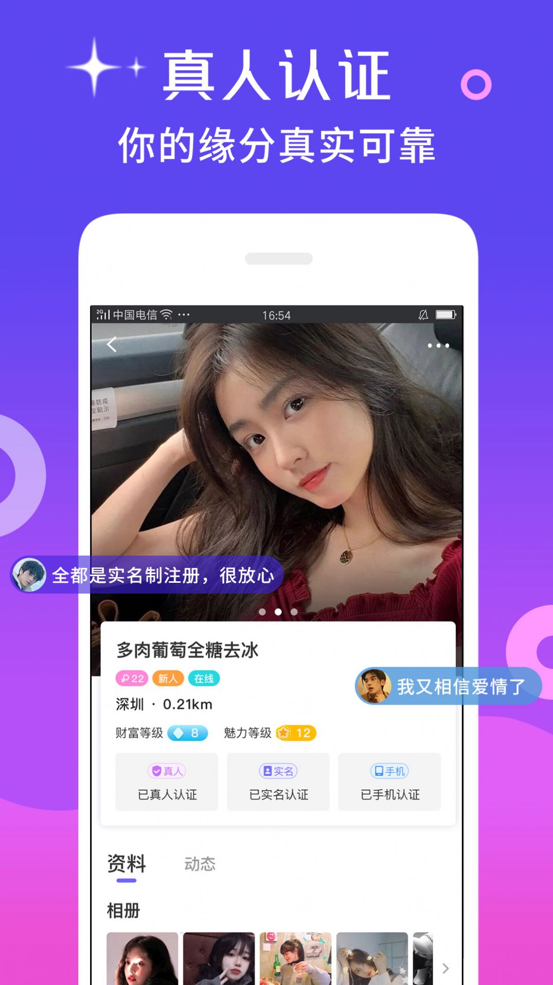 么爱交友app最新版下载 v6.8.8