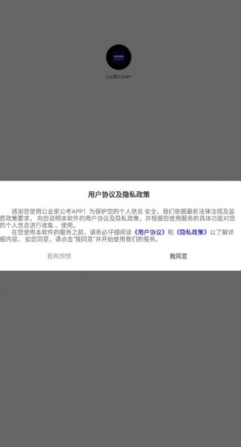 公业家公考app官方版下载 v1.0.1