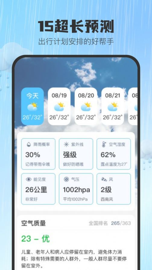 雨知天气官方手机版下载图片1