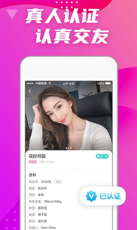 偏爱交友app最新版 v3.9.0