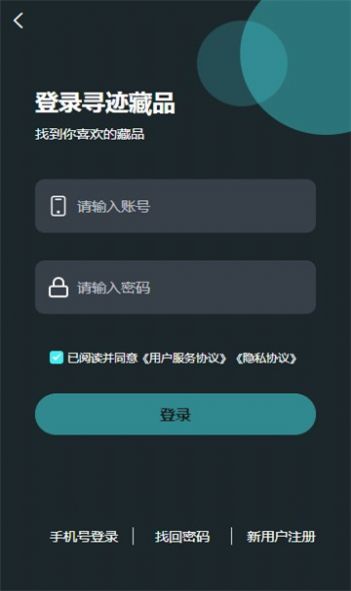 寻迹藏品二级市场交易平台app官方下载 v1.0.7