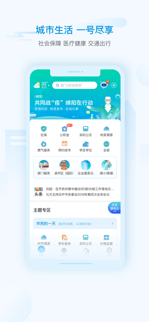 i绵阳实名认证app官方版 v1.5.5