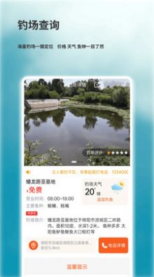 钓小翁免费手机版下载 v1.0.1