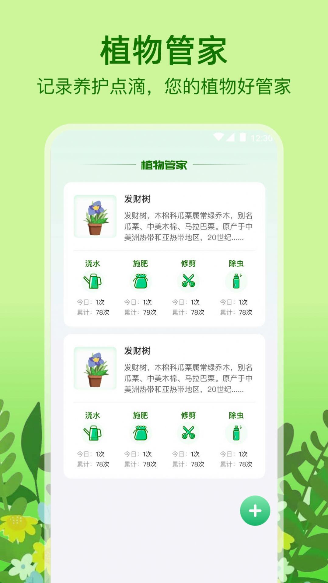 植物天气官方手机版下载 v1.0.0