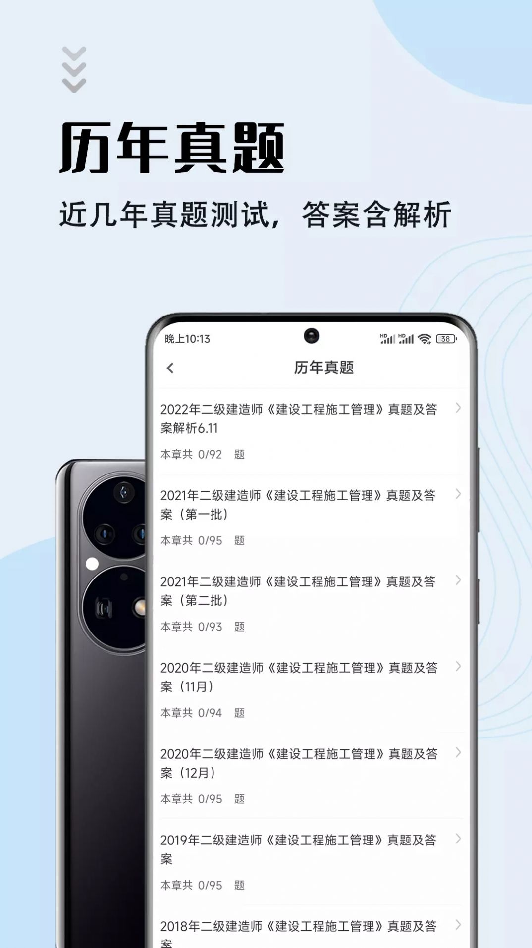 二级建造师智题库app官方版下载图片1