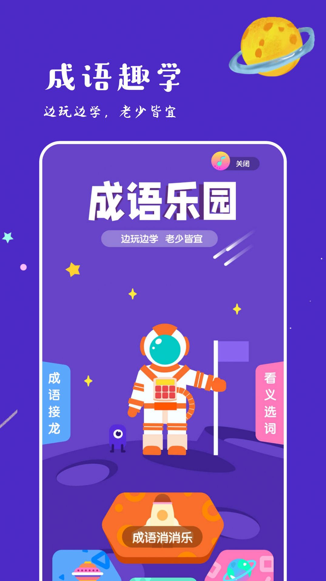 775乐园-成语趣学乐园app免费下载 v1.1