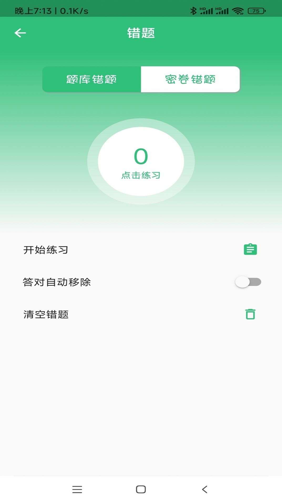 药学初级药师考试题库app最新版下载 v1.2.4