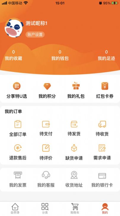 特U选购物app最新版下载图片2