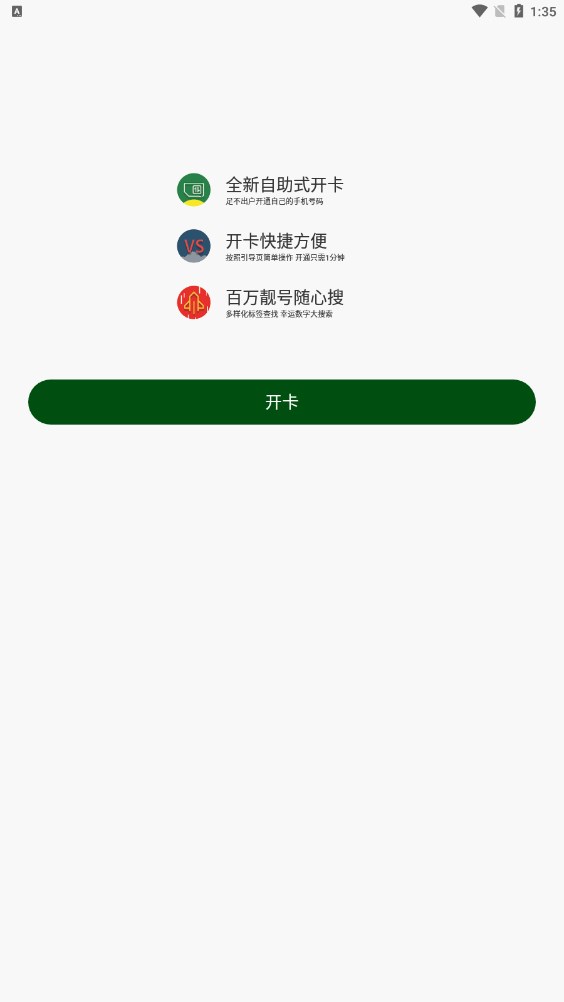 中军通信虚拟运营商平台app最新下载 v1.28