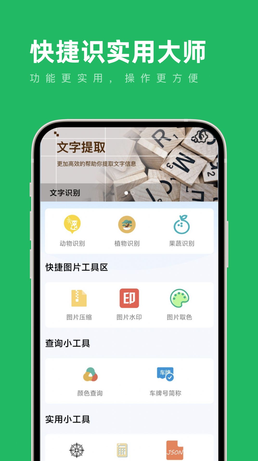 快捷识实用大师软件手机版下载 v1.0.0