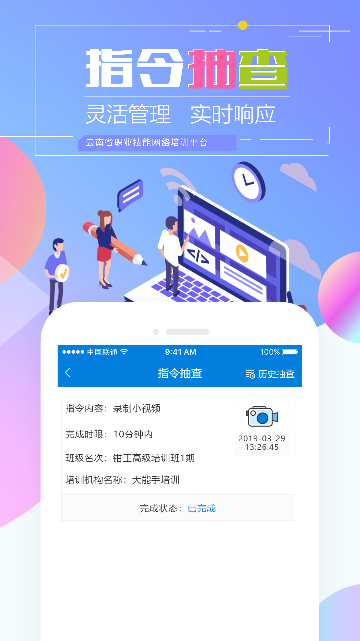 云南省技能培训通人脸考勤app打卡平台下载 v1.9.8-r1