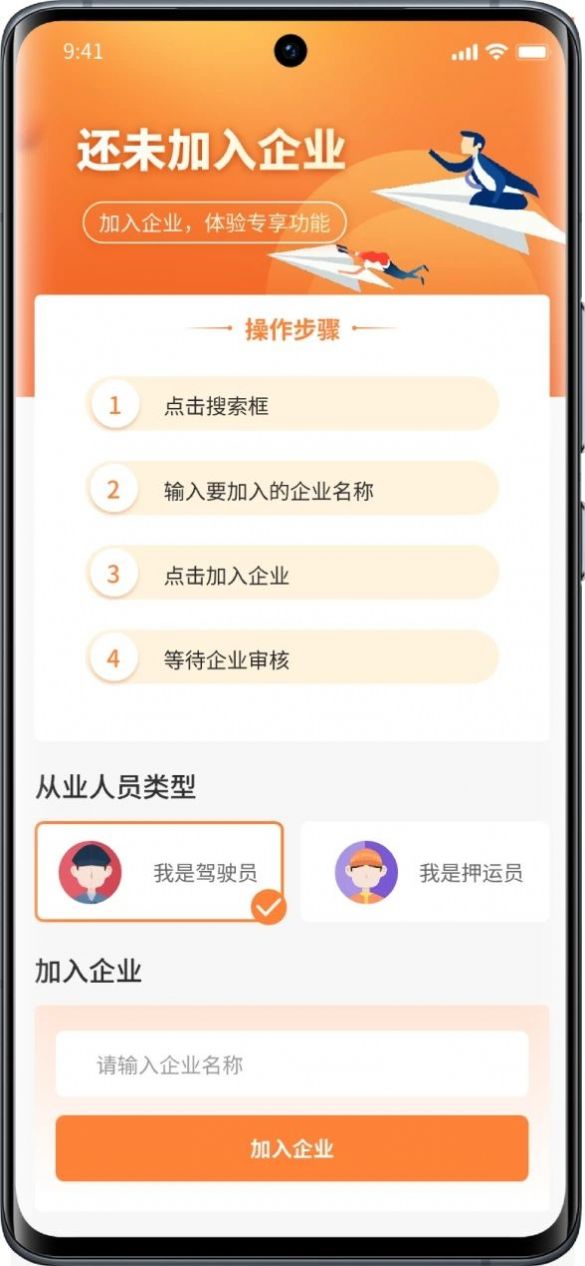 驾押人员安全教育培训系统官方app最新版下载 v1.1.1