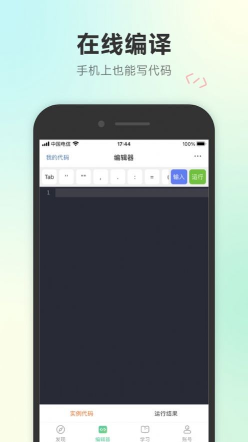 C语言编程狮app手机版下载 1.0