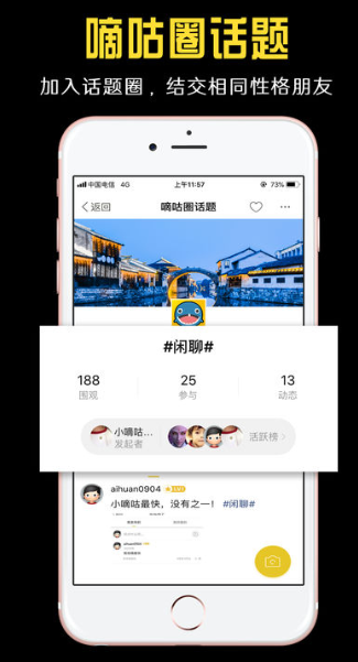 小嘀咕官网app下载安装 v6.5