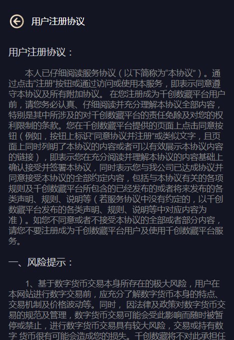 千创数藏app官方下载图片1