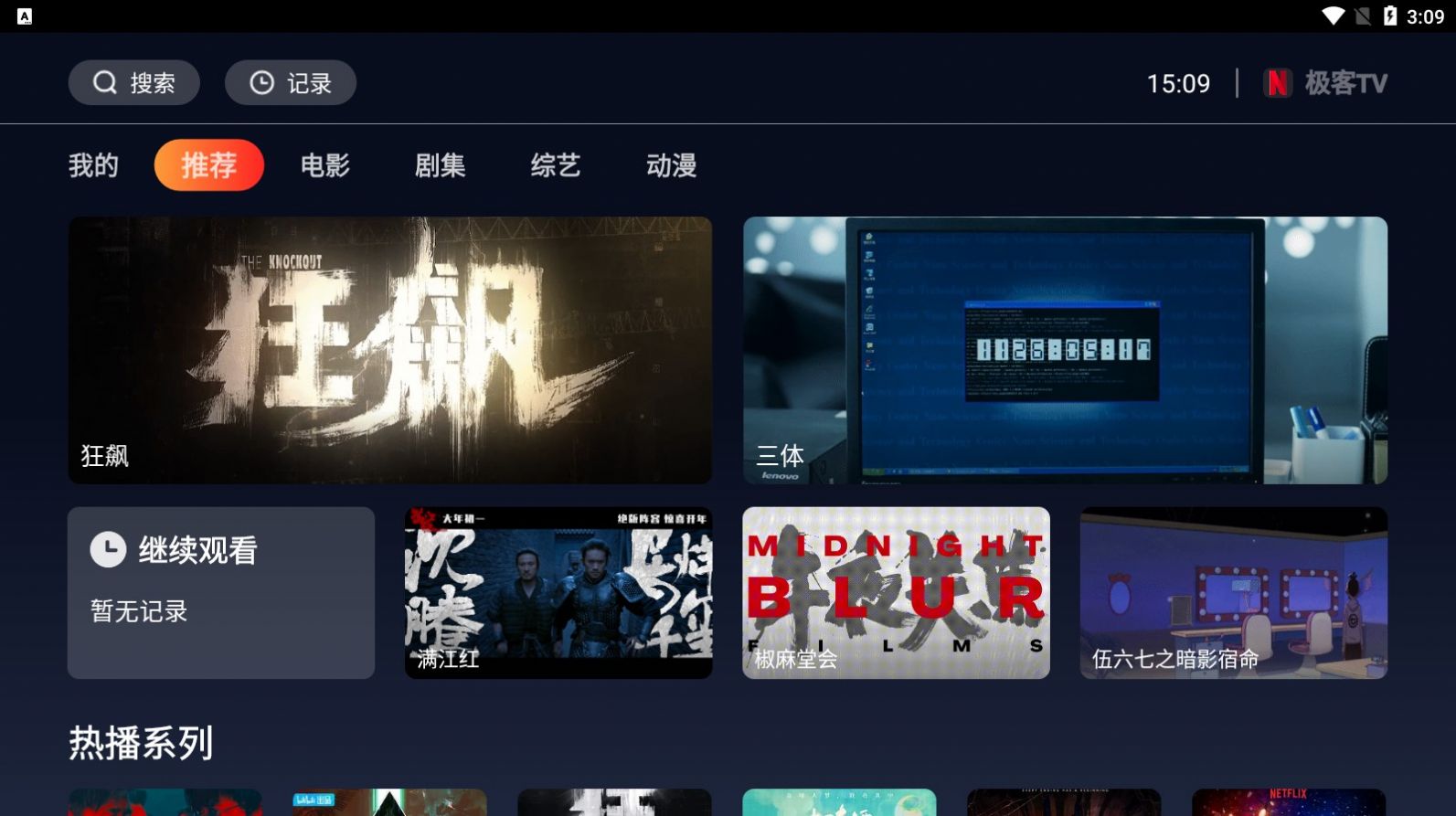 极客TV投屏免费版app官方下载 v1.0.0