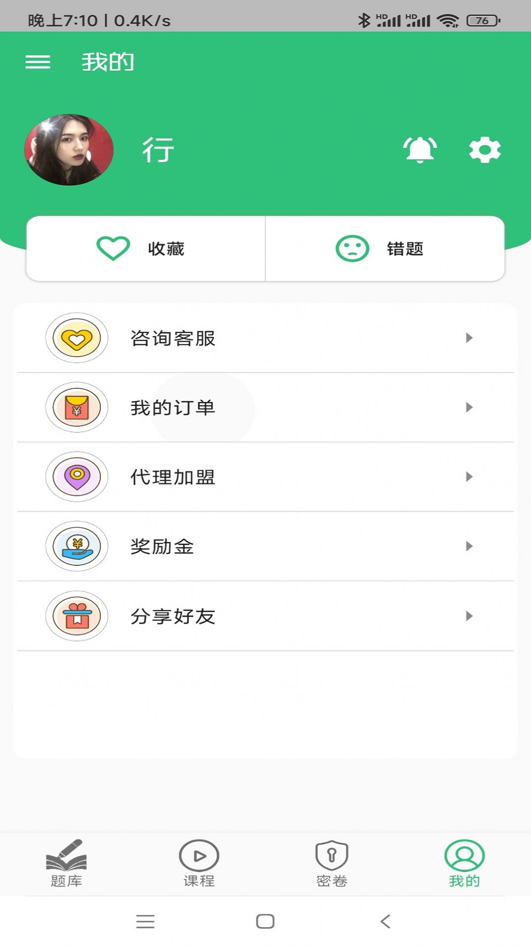 药学初级药师考试题库app最新版下载 v1.2.4