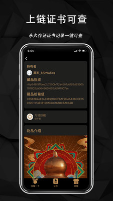 万镜数藏app官方版 v1.0.0