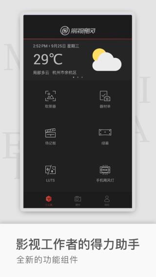 影视飓风工具箱app安卓下载免费安装 v2.3