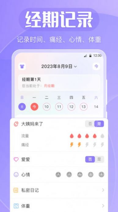 清宁记经期软件官方版下载 v3.3.0823