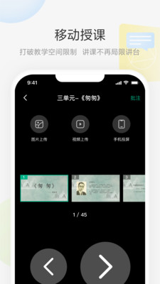 艺云移动授课助手app官方下载 v1.1