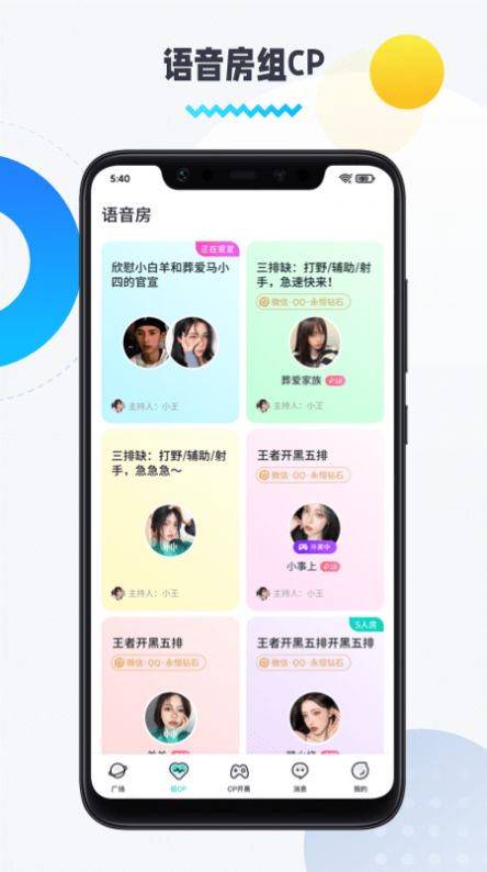 圈圈语音交友app官方版下载 v1.8.5.4