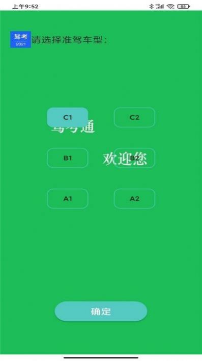 驾考考试宝学习app官方版下载 v19.0