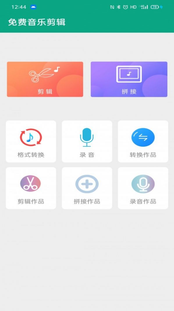 音乐剪辑陈马版app官方下载 v1.08