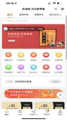 优迪网购物app软件下载 v5.0.8