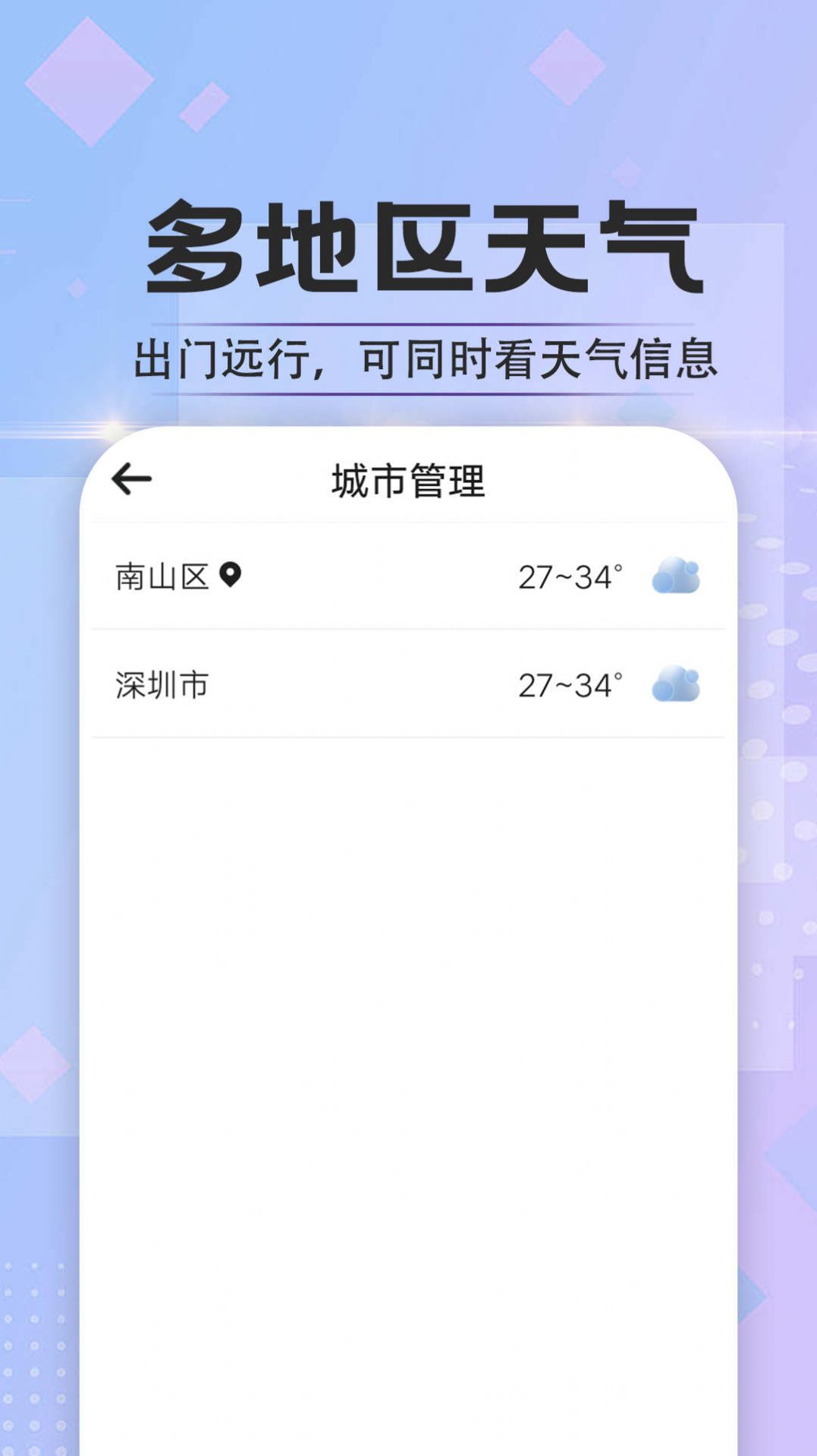 於菟绚烂天气官方最新版下载 v1.0.0