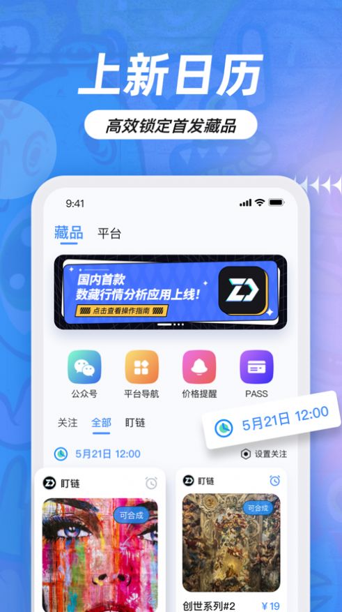 盯链官方app下载最新版本 v1.0.2