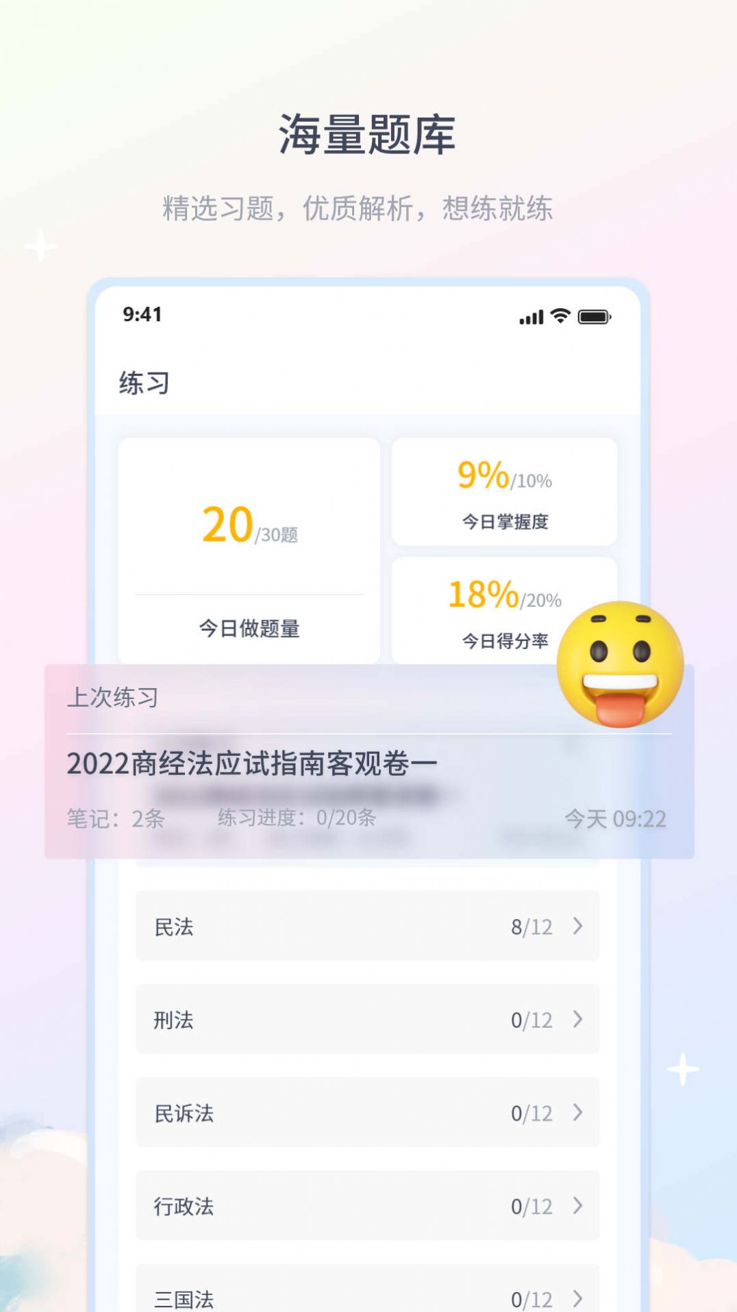 律学法考官方app下载安装 v1.0.4