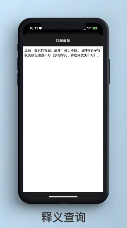 醒词反查词典app安卓版下载 1.0.2