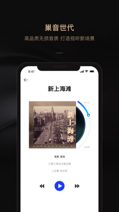 巢音世代app安卓下载 v3.1.0