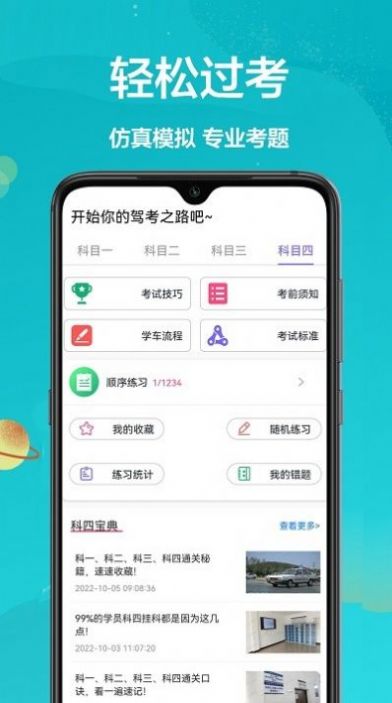 考考驾照软件app下载 v1.0.0