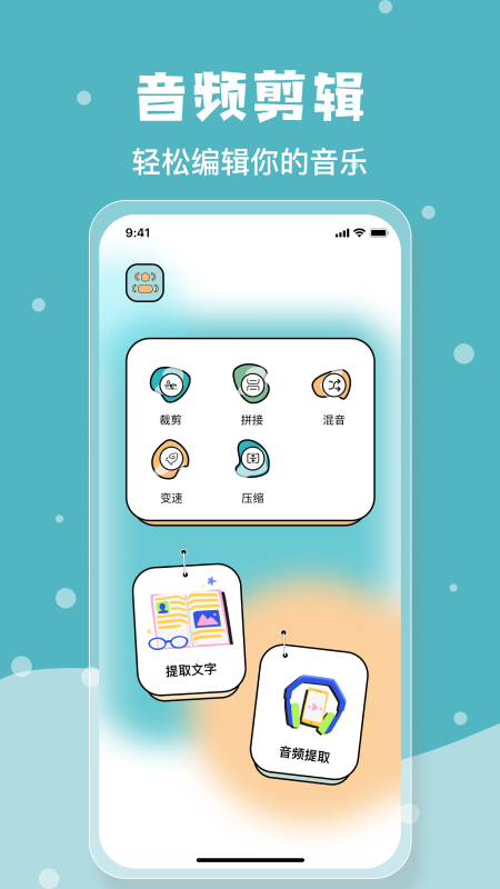 音乐剪辑神器app软件官方下载 v1.1