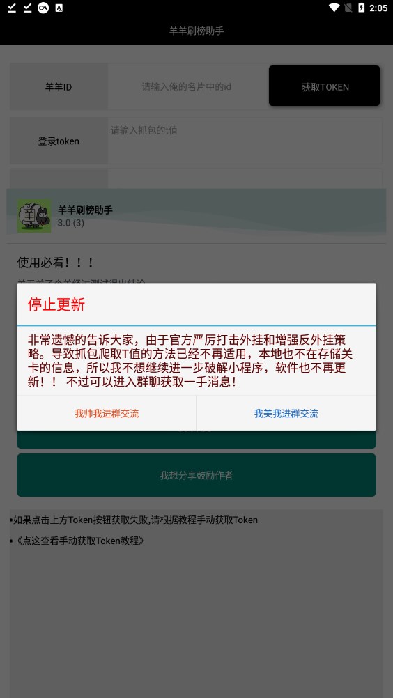 羊羊刷榜助手安卓版一秒通关下载app v3.0