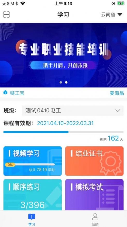 徐州职培在线下载app官方最新版 v1.1.3