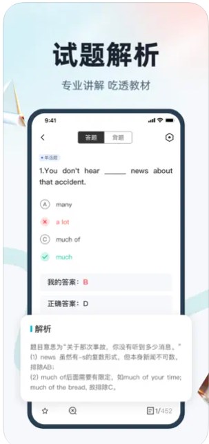 学位英语聚题库app手机版下载图片1