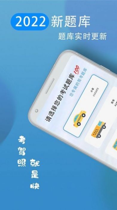 考驾照王app手机版下载 v1.4