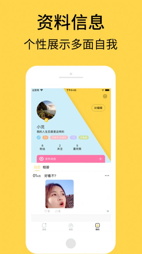 艾彼交友app官方版 v5.0.1